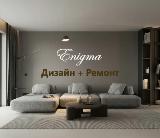 soc-enigma-design-remont